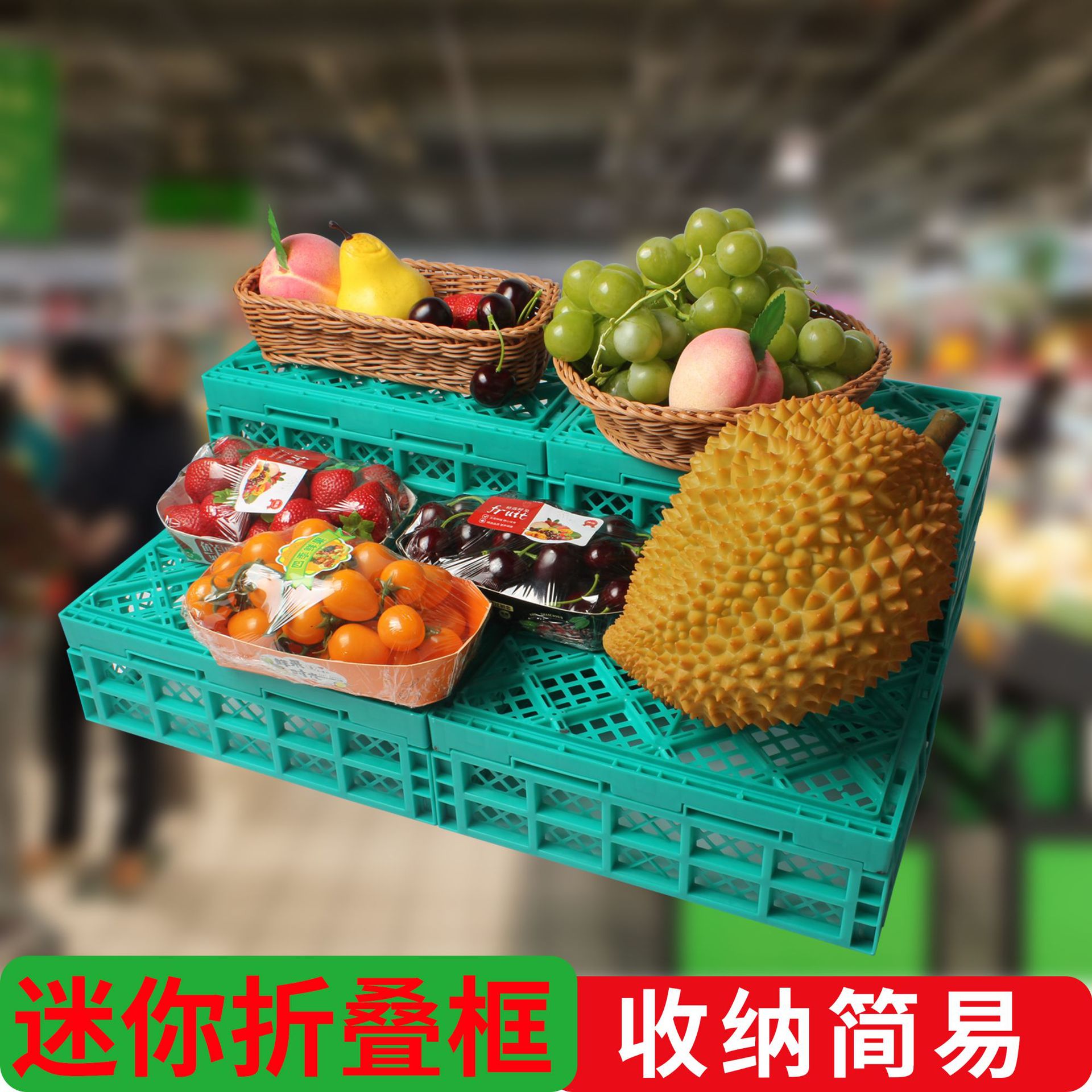 水果店陈列小号折叠框塑料框超市堆头中岛架假底展示货架绿色商用鲜果卖场堆码垫高收纳筐生鲜展台铺垫托架商铺果蔬布景衬托置物框