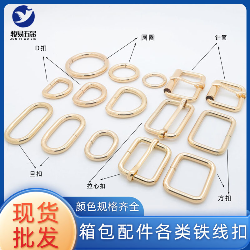 Iron wire open D-ring shoulder strap accessories, adjustable pull core buckle, metal Japanese character buckle, round ring luggage hardware in stock wholesale full figure