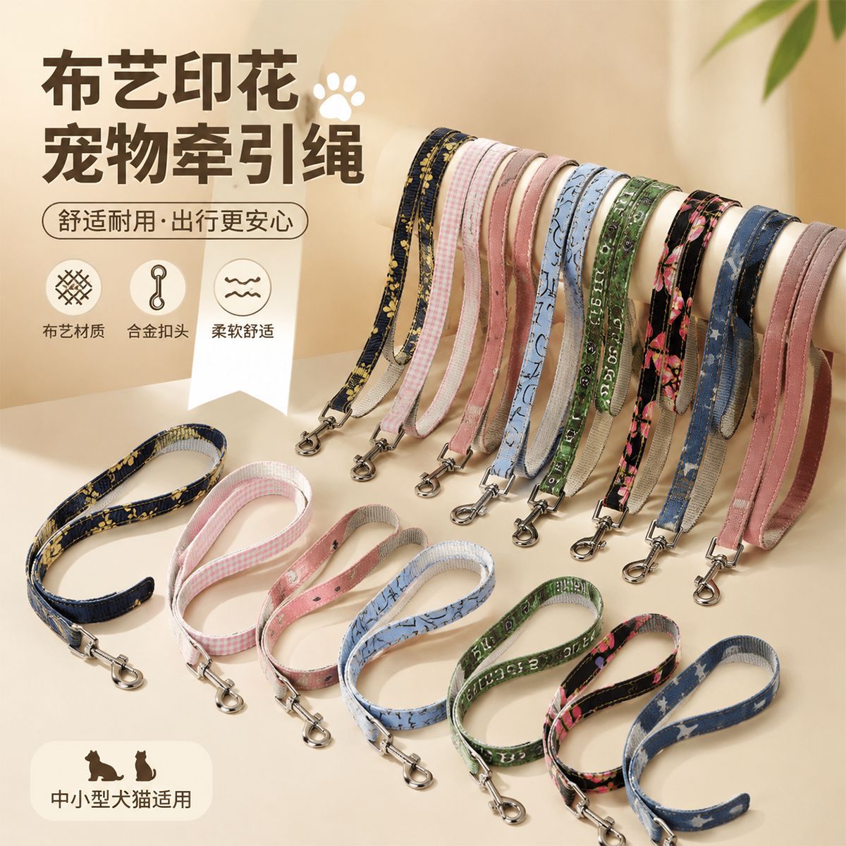 Multi-patterned fabric printed pet leash, soft and wear-resistant alloy buckle, small and medium-sized cat and dog outdoor leash