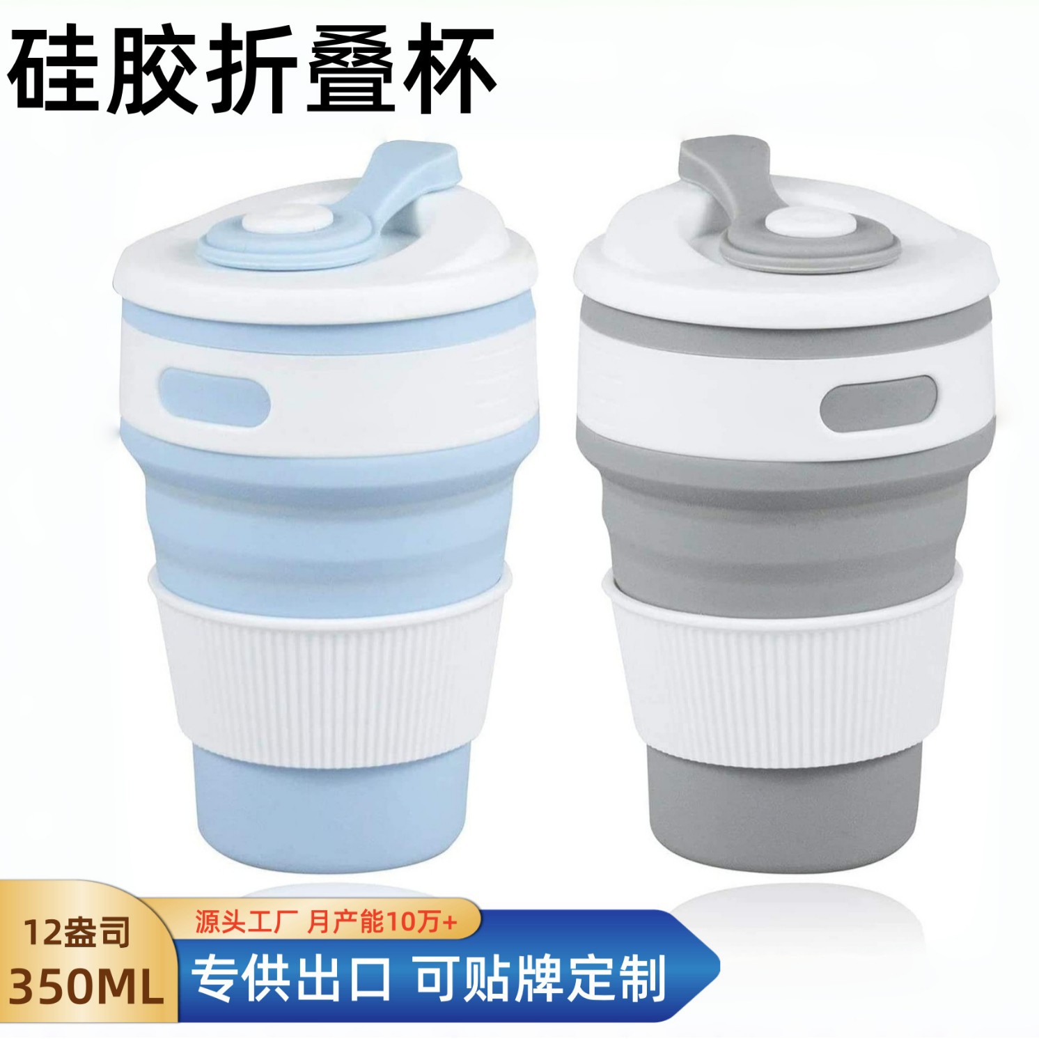 自产自销硅胶折叠水杯户外便携式折叠杯350ml耐高温杯伸缩咖啡杯