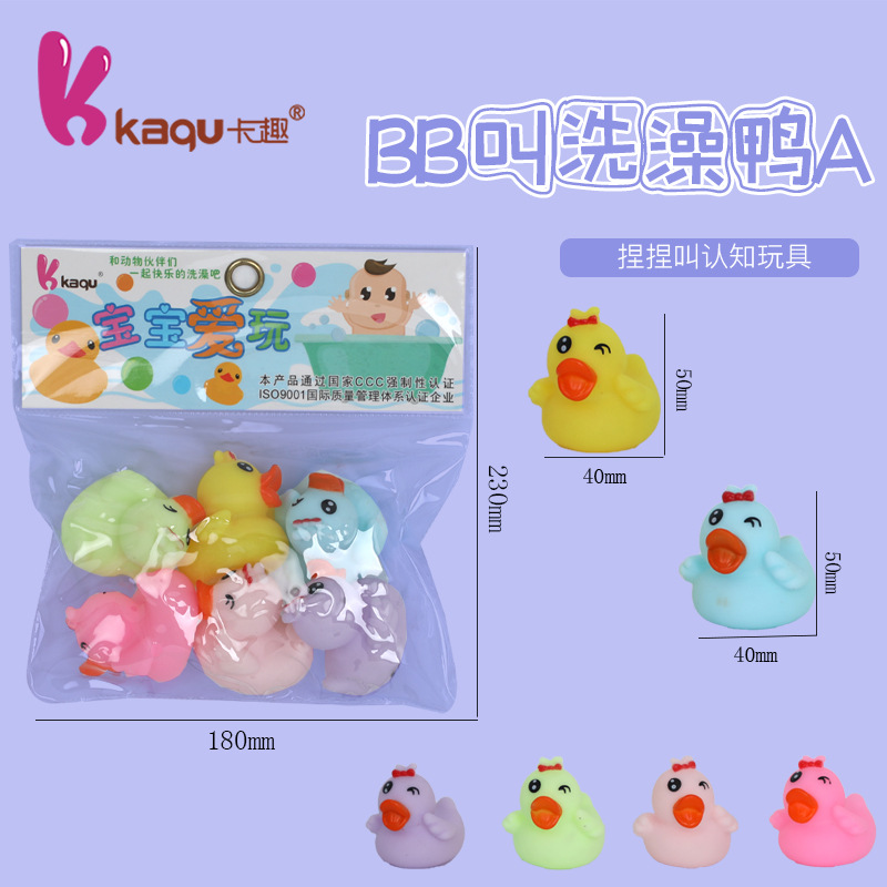 BB叫洗澡鸭捏捏乐儿童认知玩具 捏捏叫小鸭子套装婴儿浴室玩具