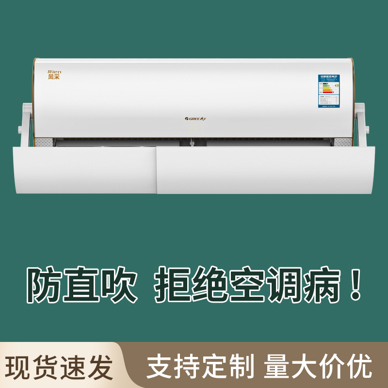 空调挡风板防直吹壁挂式通用转移导风神器2022婴儿月子遮风罩挡板
