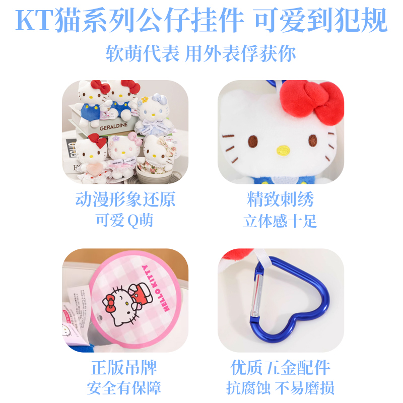 hellokitty plush toy, official kt cat toy, Hello Kitty bag pendant Application Scenario