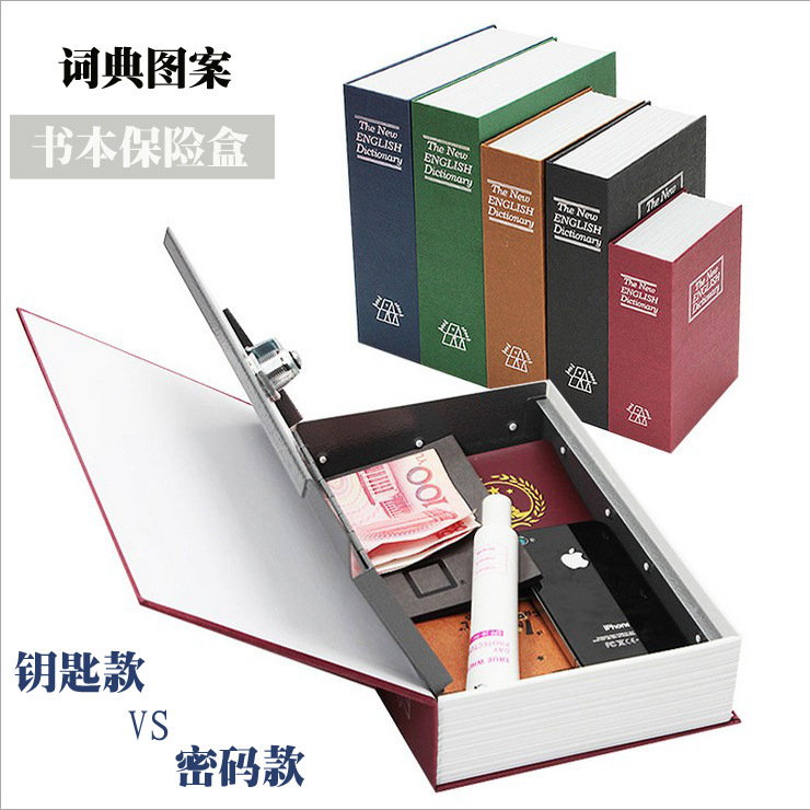 创意字典书本保险箱存钱罐储蓄储钱罐带锁密码盒子儿童中号书本