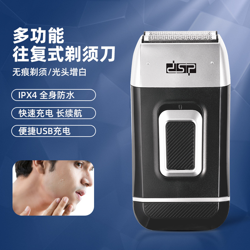 DSP/丹松 电动剃须刀便携水洗男士胡须刀USB充电往复式刮胡刀