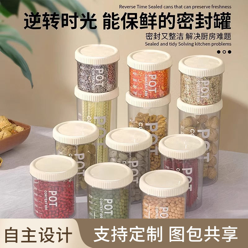 塑料密封罐五谷杂粮罐厨房收纳食品级透明罐盒子零食干茶叶储物罐