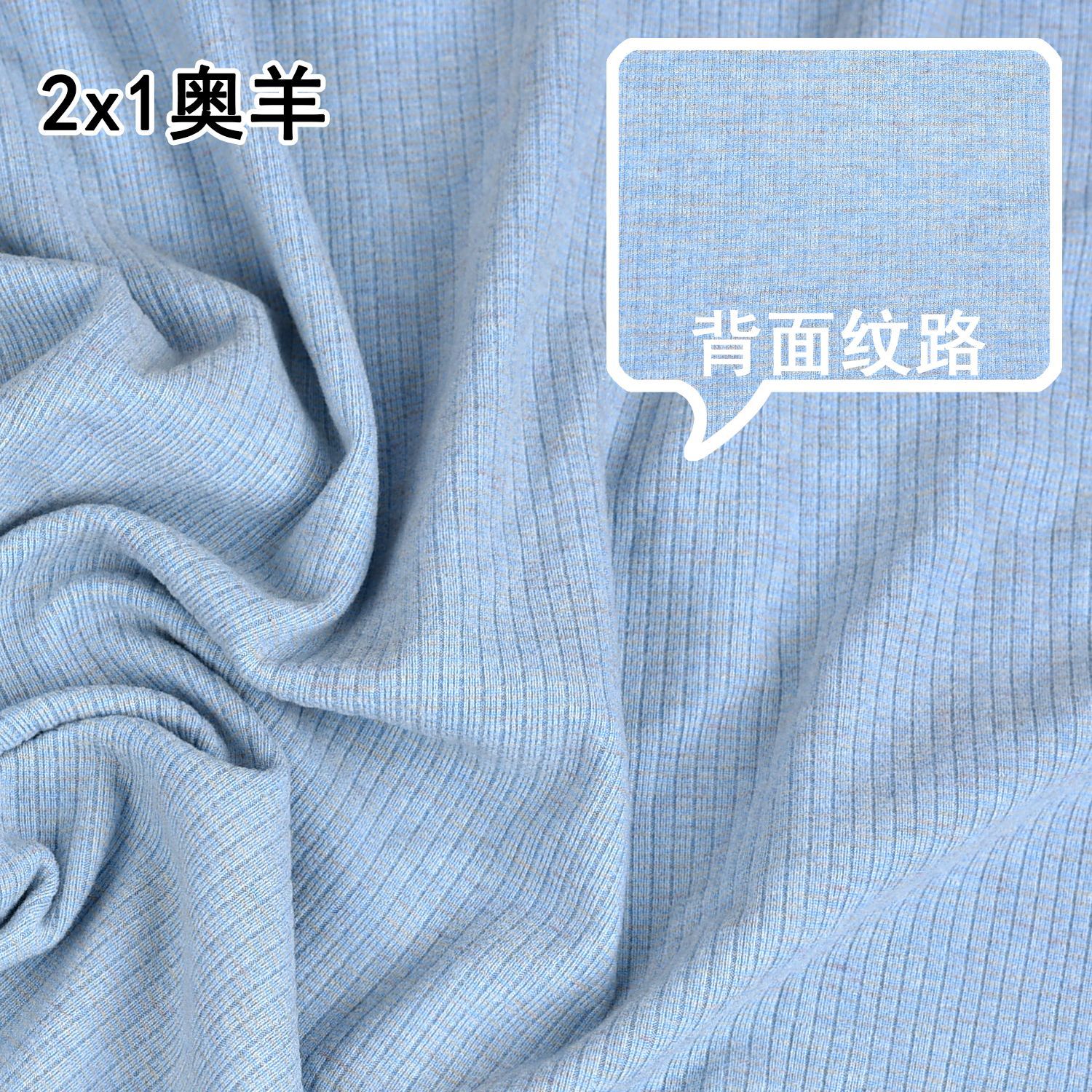 高弹针织布料2x1奥羊绒舒适柔软亲肤女士弹力打底上衣面料四面弹产品图