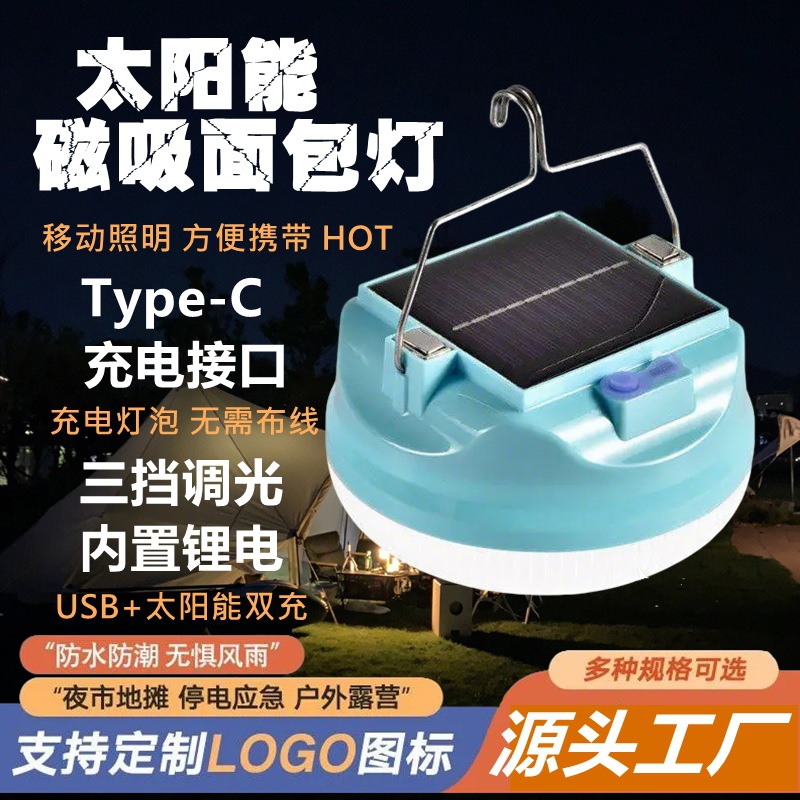 led太阳能充电灯泡USB双充电式面包灯灯摆摊灯充电灯泡超亮大容量