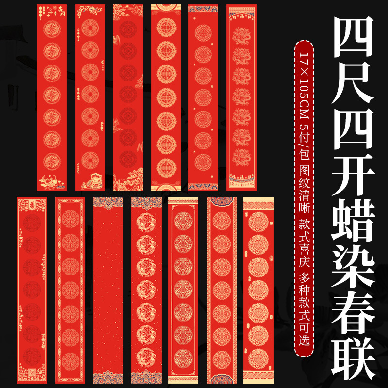 Wholesale of wax-dyed red Xuan paper couplets, calligraphy, Spring Festival couplets, handwritten blank five-character and seven-character Spring Festival red paper "Fu" characters Application Scenario