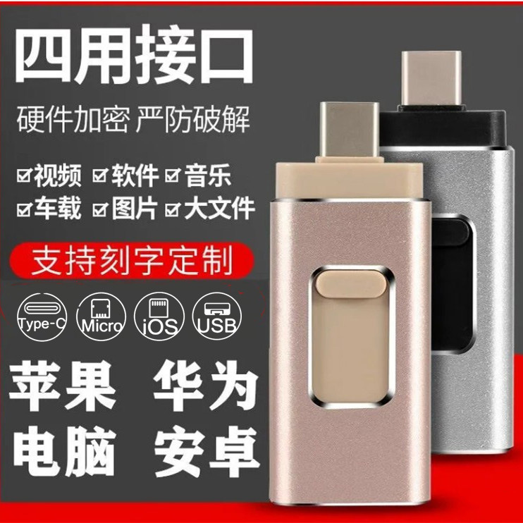 Mobile phone USB flash drive 4-in-1, 13-in-1, suitable for Apple and Android Type-C, multi-functional gift, 1T cross-border 128g details Picture