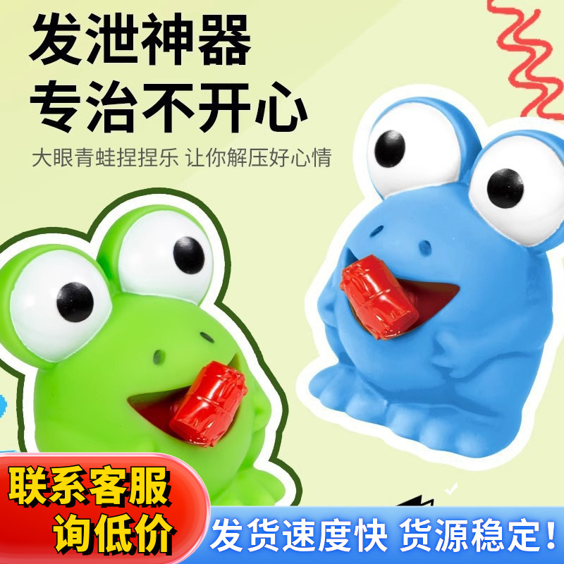 The popular online creative tongue-sticking frog bb whistle sound toy, pinching fun rebound stress-relieving little dinosaur venting doll
