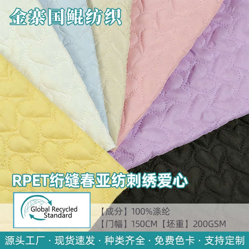 RPET涤纶春亚纺电脑绗绣软棉爱心绗缝面料童装棉衣绗缝绗绣秋冬