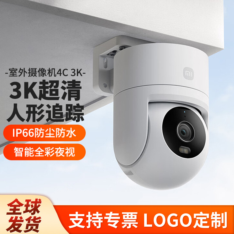 Xiaomi Home Outdoor Camera 4C 5-Megapixel Home Monitor 360-Degree No Blind Spot With Night Vision Item Picture