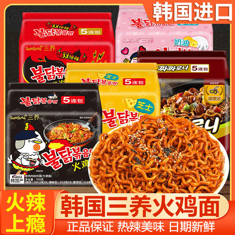 三养火鸡面韩国进口方便面芝士奶油双倍辣炸酱面泡面速食整箱批发产品图