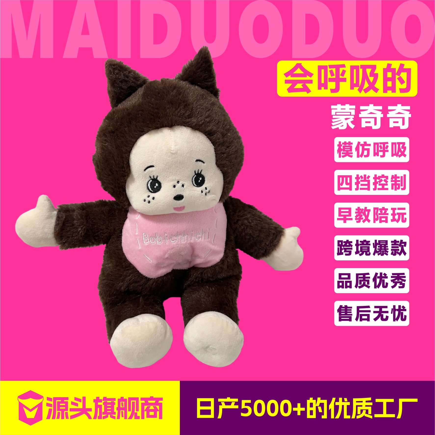 跨境玩具会呼吸的蒙奇奇毛绒娃娃哄睡音乐公仔儿童玩偶宝宝礼物熊