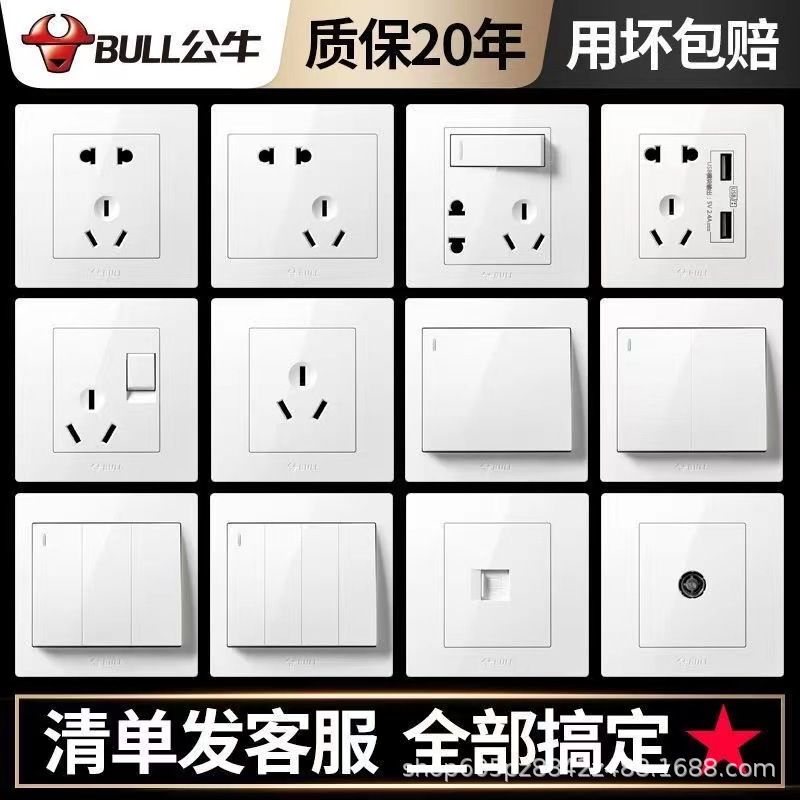 公牛开关插座86型暗装一开五孔USB五孔16A墙壁面板单开双控家用白