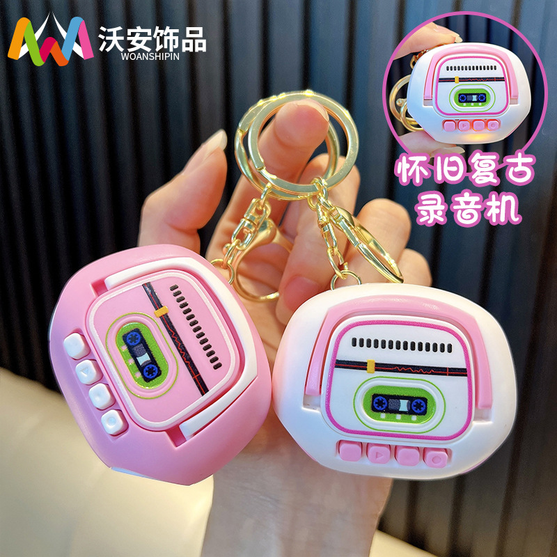 复古录音机钥匙扣可爱卡通迷你发声玩具学生书包挂件小礼品批发