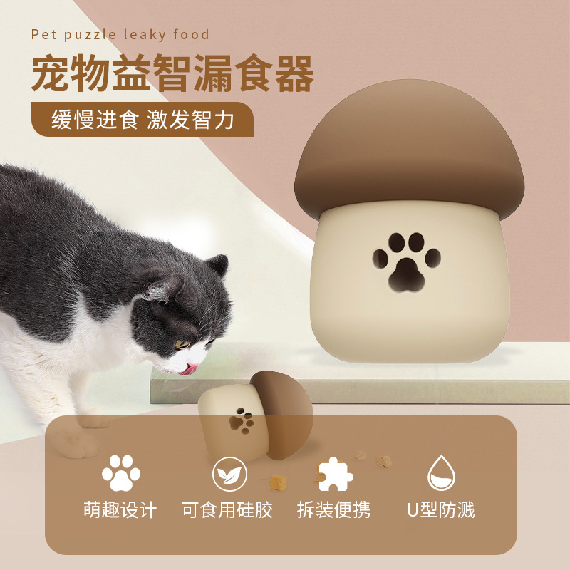 亚马逊宠物漏食器狗狗益智缓食硅胶慢食蘑菇健康食品级慢食训练