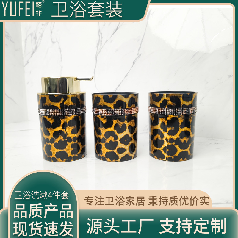 裕非YUFE卫浴高端豹纹四件套乳液瓶香皂盒牙刷杯跨境热销洗漱套装