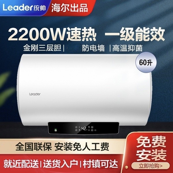 海尓电热水器家用尔50/60/80升洗澡一级家效镁棒免储水式安全