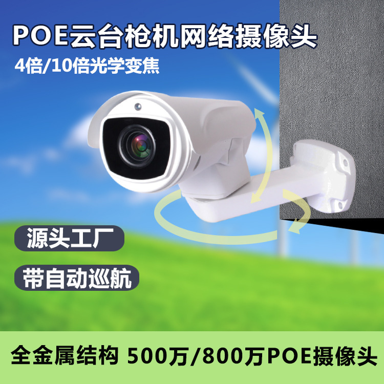 POE室外PTZ监控摄像头500万10倍变焦红外云台枪机高清夜视跨境
