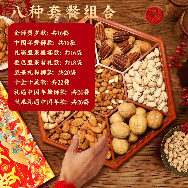 Wholesale nut New Year gift boxes, roasted nuts, dried fruits, macadamia nuts, pistachios, popular snack gift packs, walnuts Application Scenario