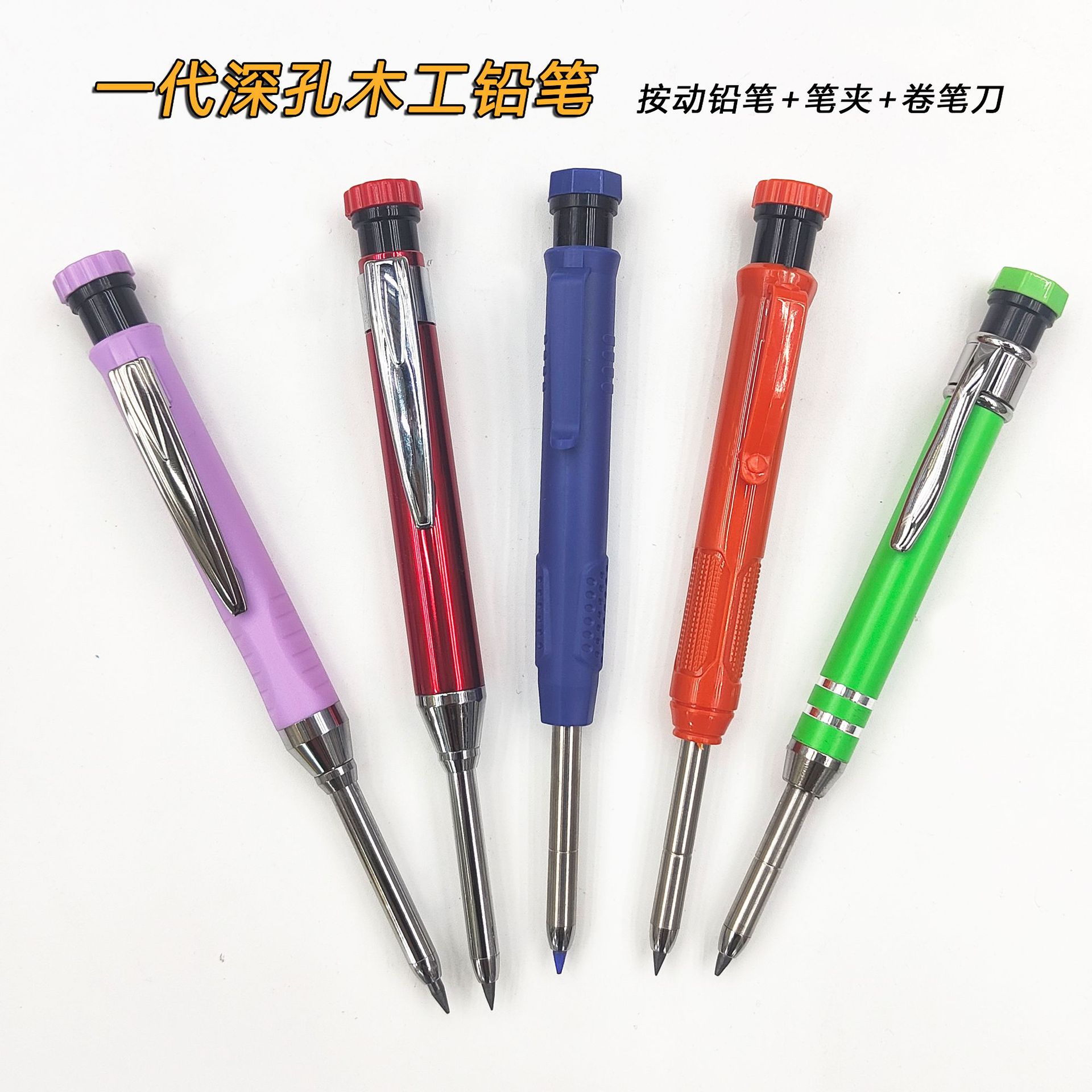一代深孔木工铅笔2.8mm标记画线笔工程按动木工笔跨境可替换芯木工笔套装批发可定制图