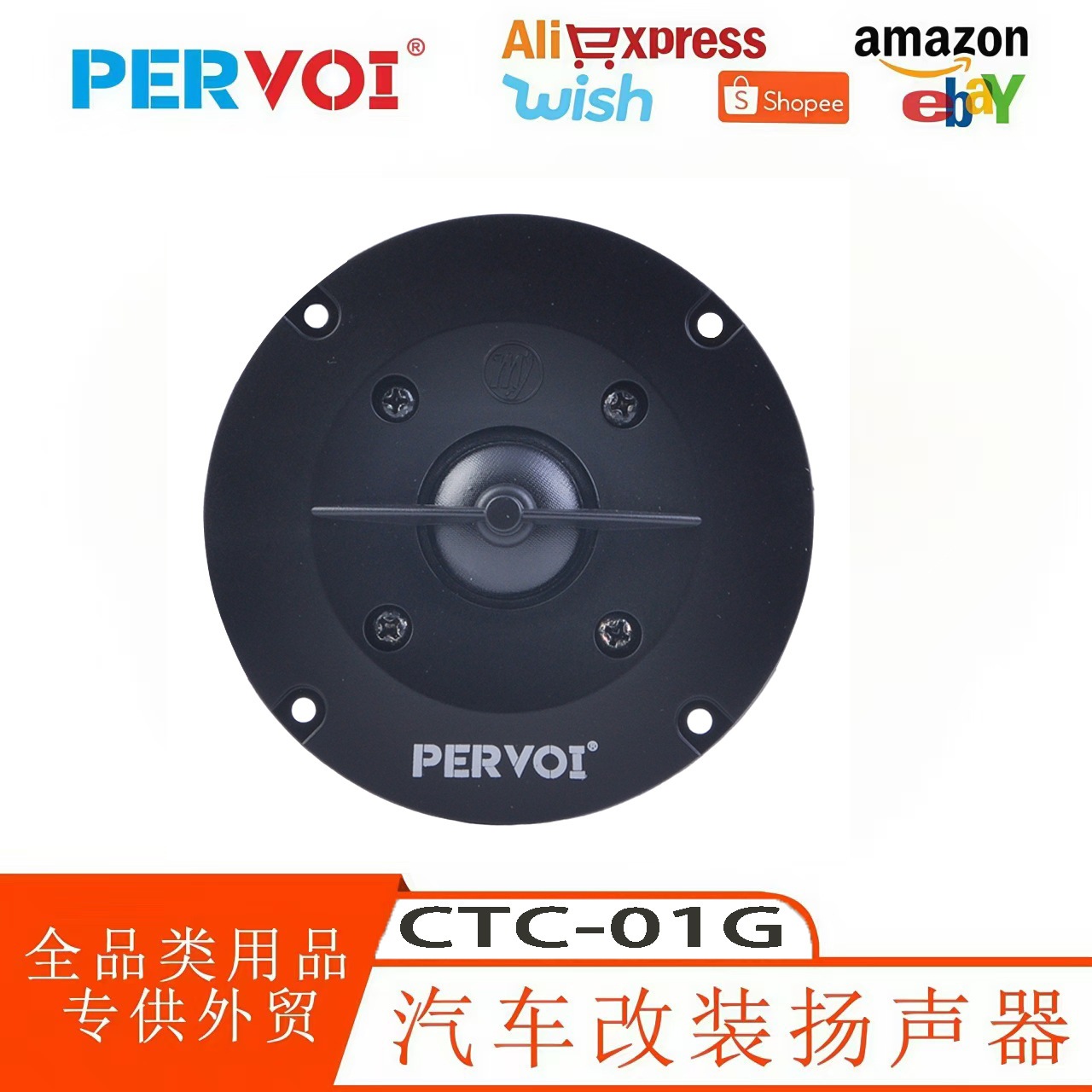 佩沃跨境汽车通用配件同轴喇叭车载音响蓝牙免提多媒体扬声器