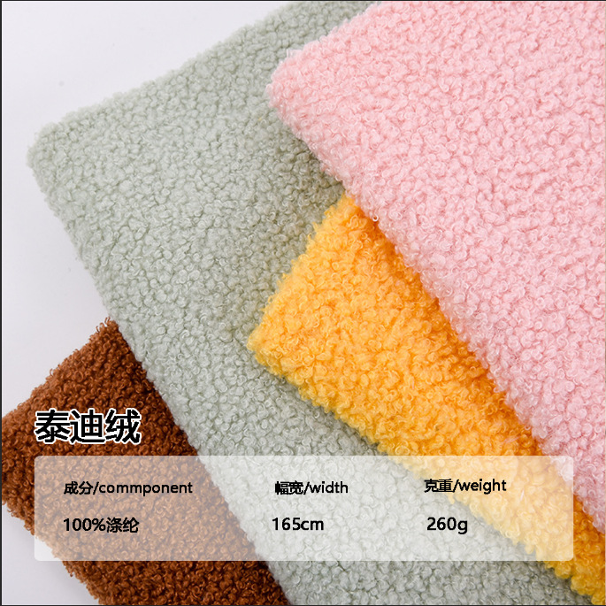 现货泰迪绒面料小毛圈绒布抱枕面料家居服新款玩具毯子暖绒