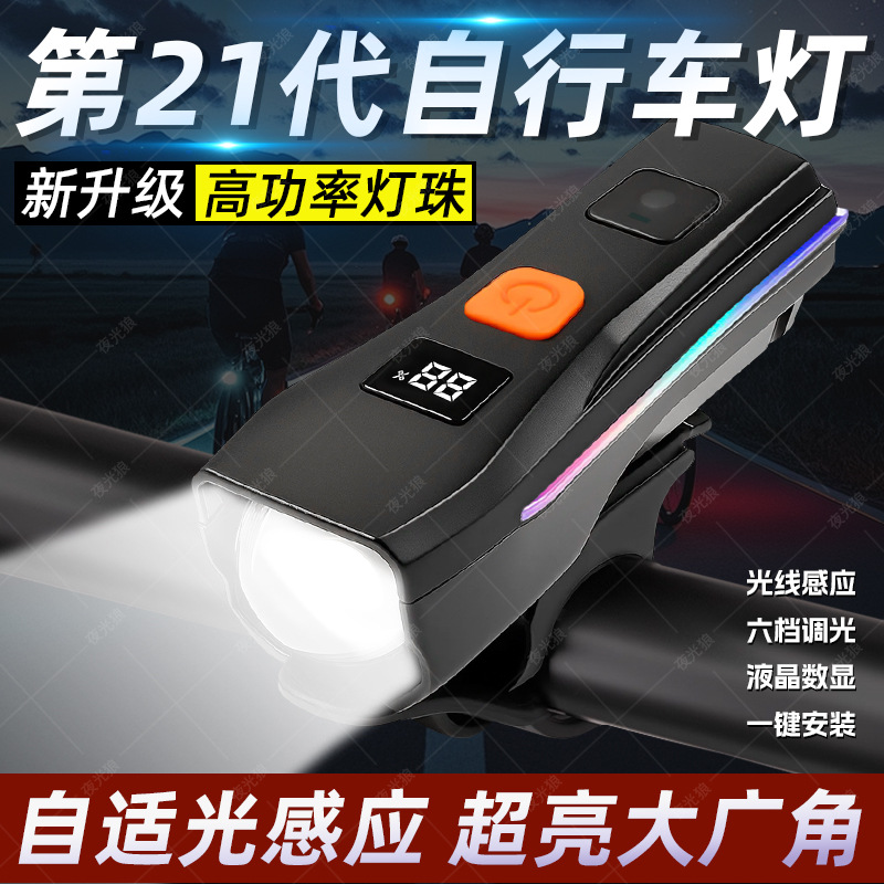 Light-sensing seven-color bicycle light, outdoor headlight, bicycle riding TYPE-C, charging digital display, long battery life, night Item Picture