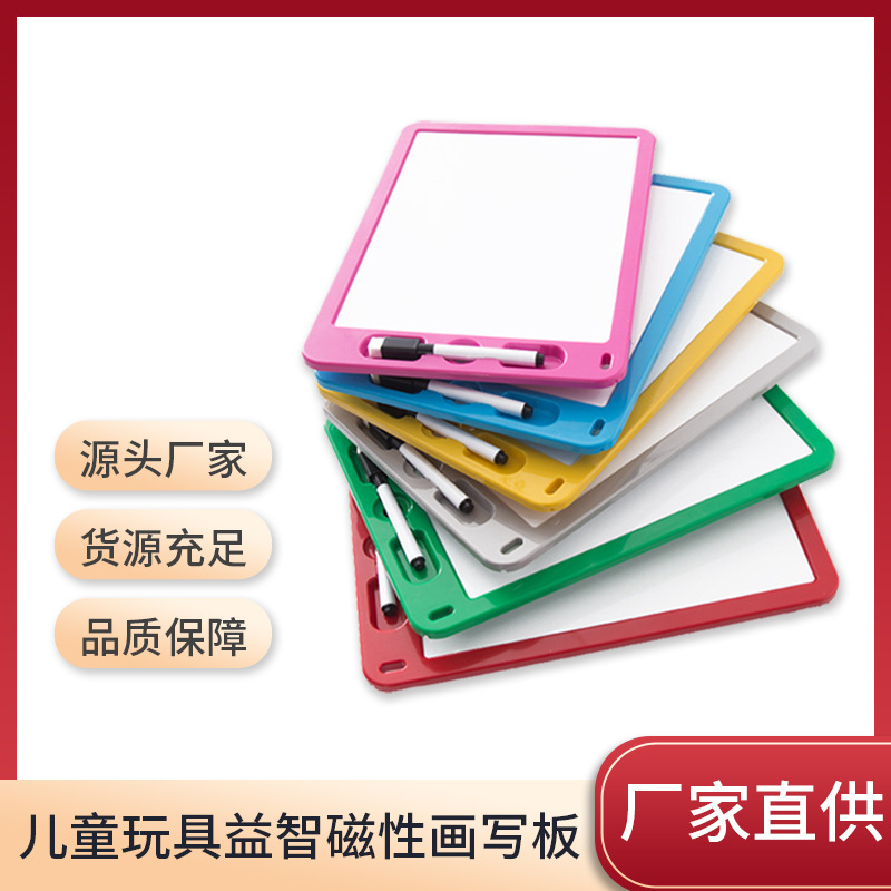 多功能磁性画写板白板早教玩具和带磁带刷白板笔便携式益智ABS框