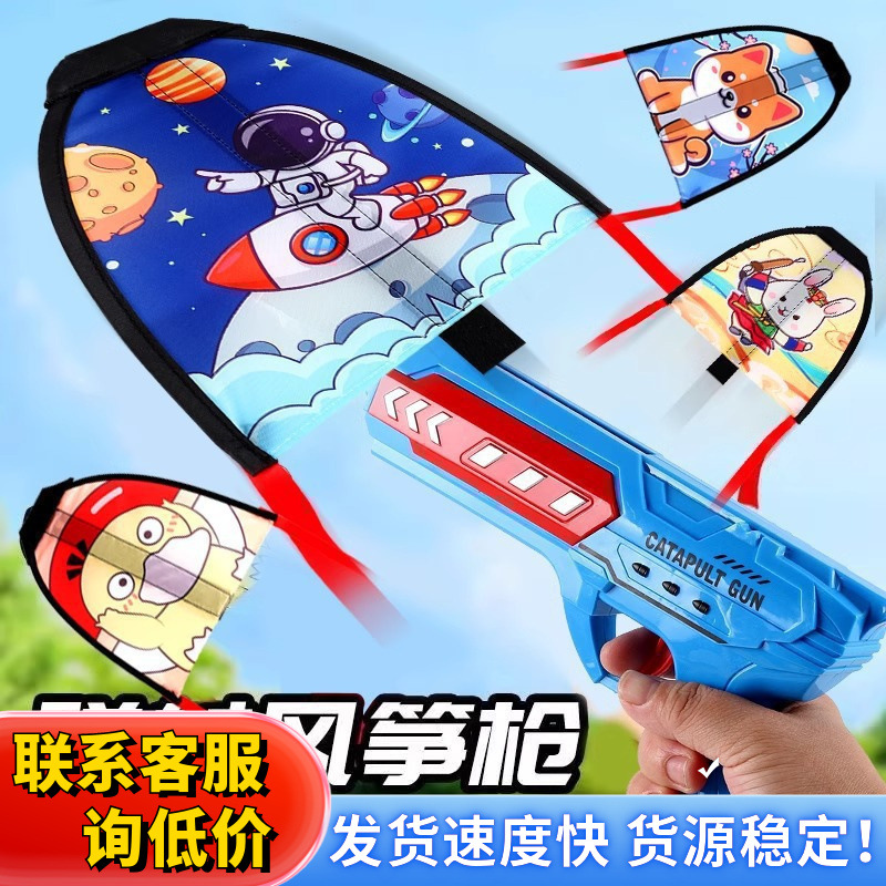 Children's large sliding kite, handheld launcher, elastic small kite, park square, indoor and outdoor toys