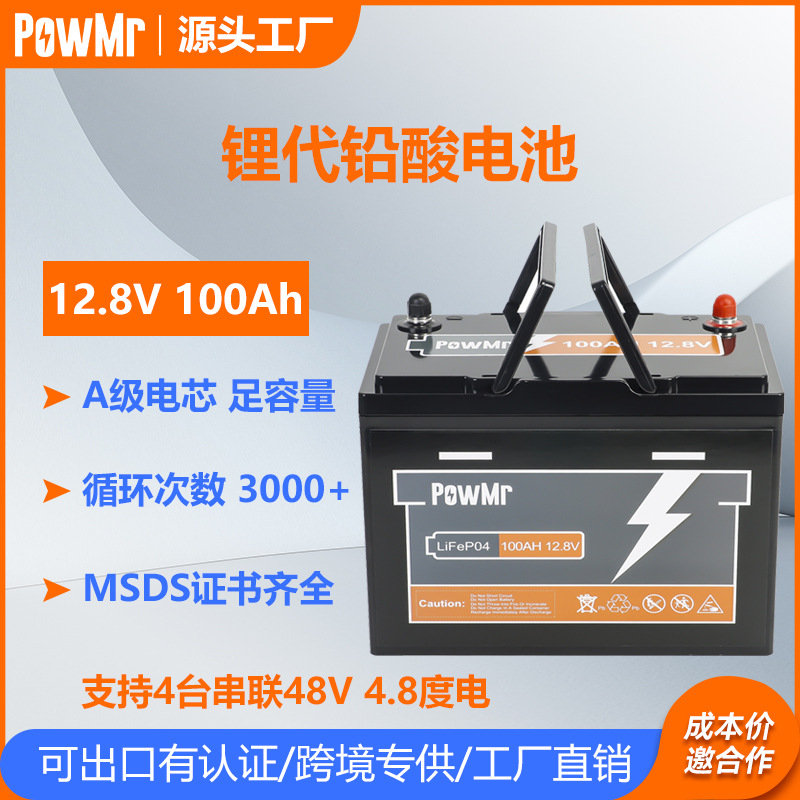 12.8V100AH锂代铅酸电池户用储能电池组房车电源lifepo4 battery