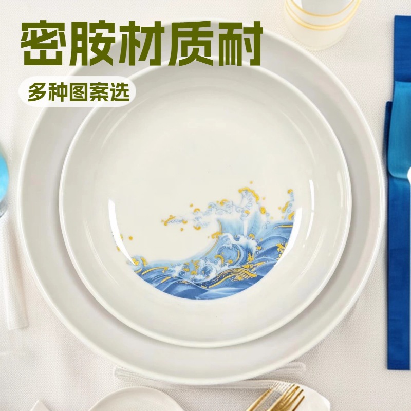 密胺圆形盘子金海浪塑料深盘仿瓷酒店料理店端菜盘面包盘蛋糕餐盘