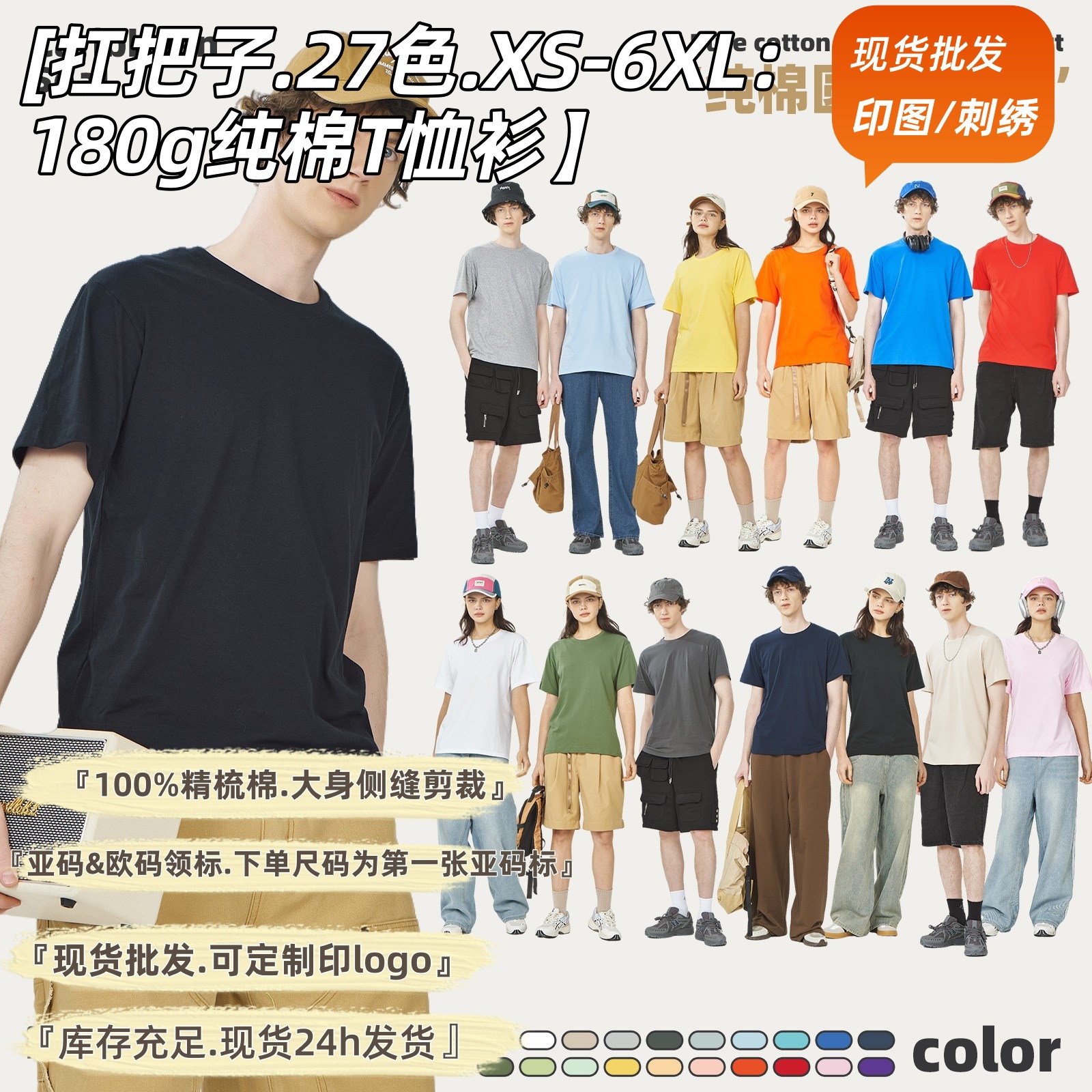 广州仓180克纯棉侧缝短袖圆领男装t恤衫潮男打底衫文化衫定制印图
