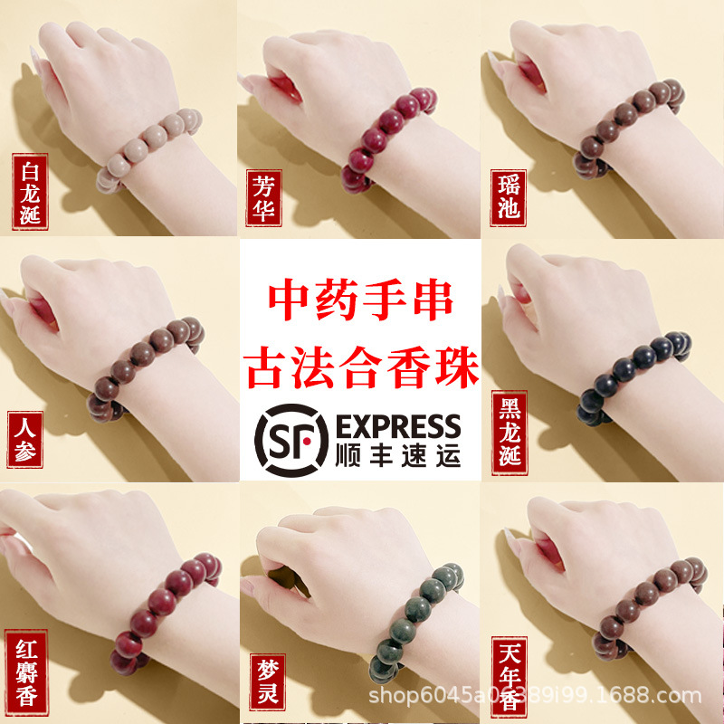 工厂现货直发天然合香珠手串DIY留香药珠手工中药材合香一件起批详情图3