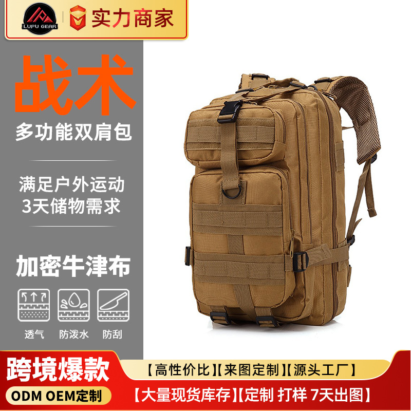工厂大容量户外迷彩包军迷装备野营背包户外运动3P背包驴友双肩包