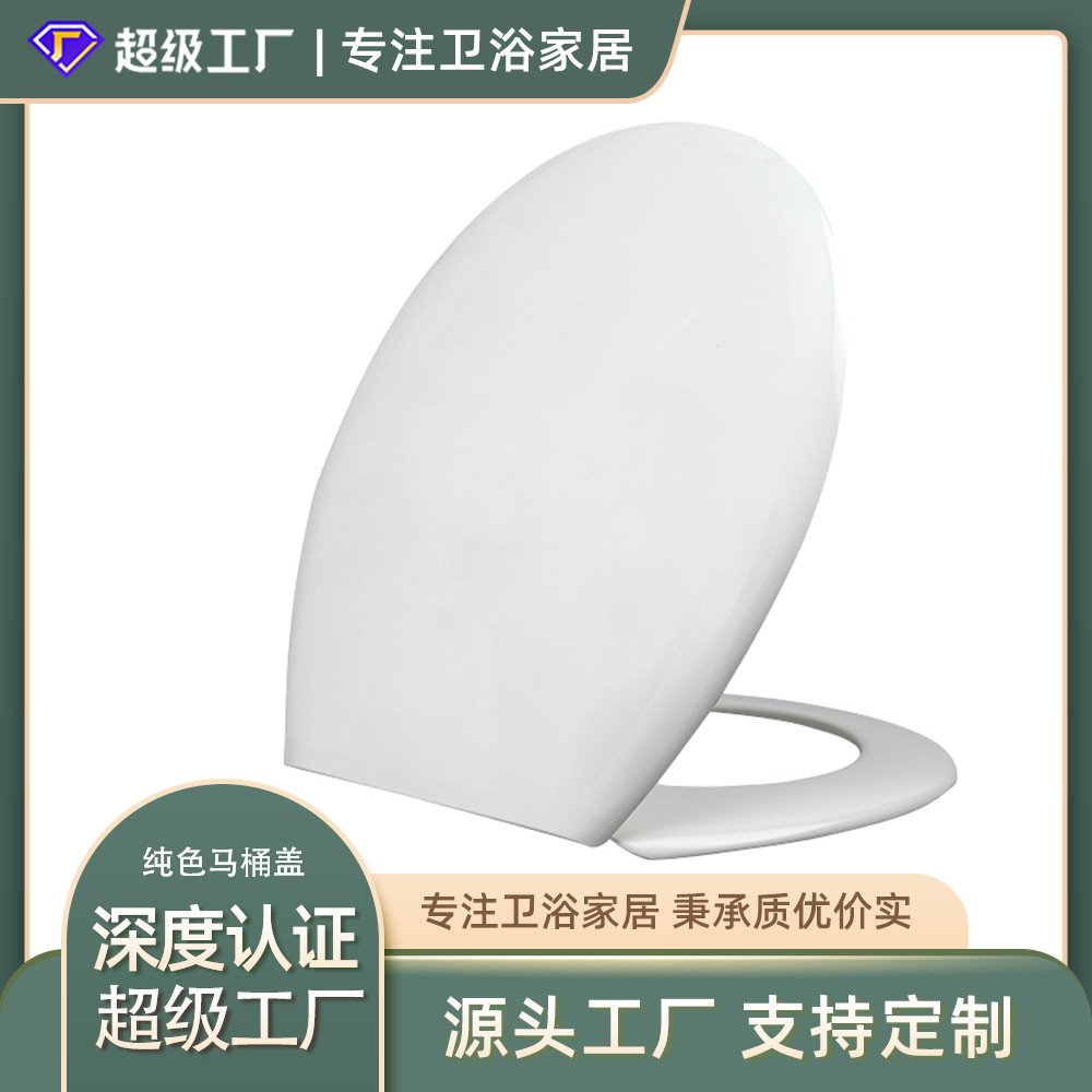 纯色加厚U型18寸通用PP塑料马桶盖座便圈下装盖板欧式 纯色马桶盖