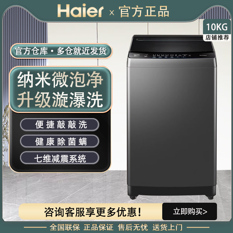 海尓波轮洗衣机全自动10公斤大容量小型直驱变频防缠绕一级能效