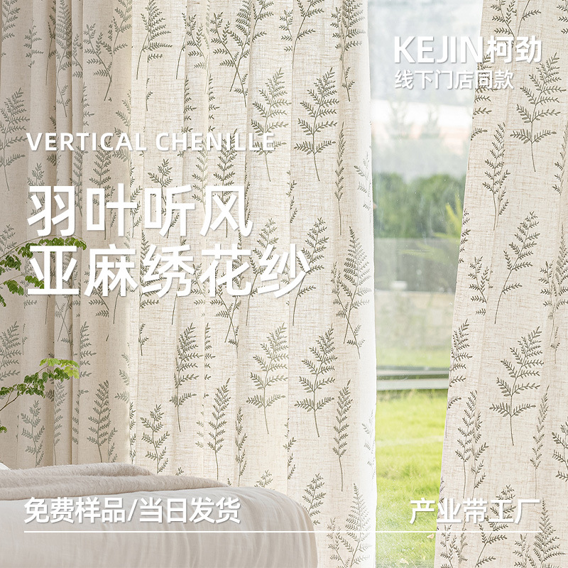 绣花亚麻纱帘树叶田园风透光不透人客厅阳台书房绍兴柯桥成品纱帘