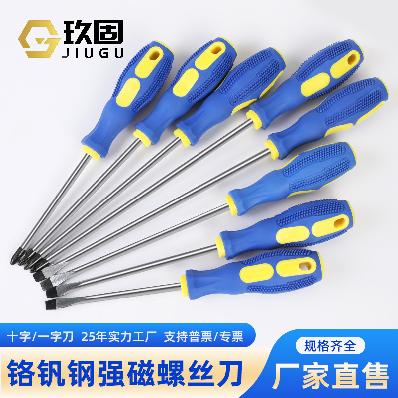 五金工具按摩柄十字螺丝刀强磁一字起子家用梅花改锥批发