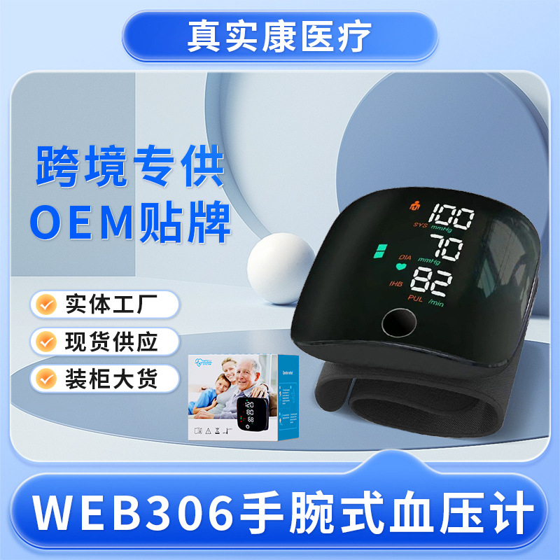 外贸中性英文手腕式电子血压计家用医用级血压测量仪上臂式血压计