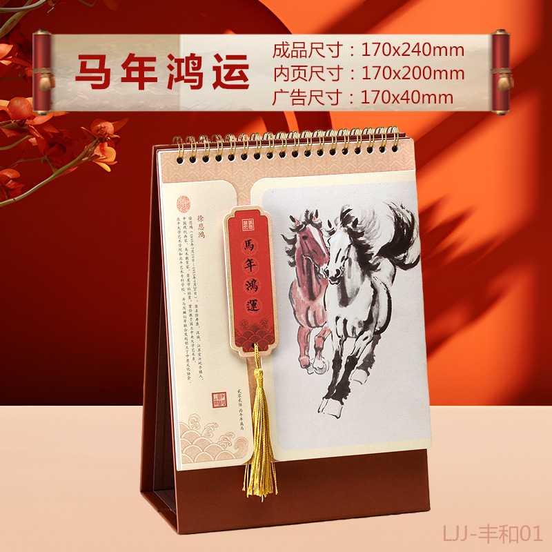 舟舟月历2026马年台历高架古风日历国画书法桌历光定制厂家直销