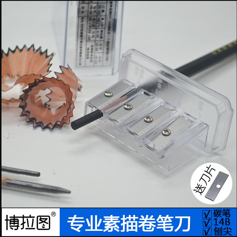 博拉图素描铅笔炭笔美术专用卷笔器削笔器笔刨绘画削笔刀长芯转笔