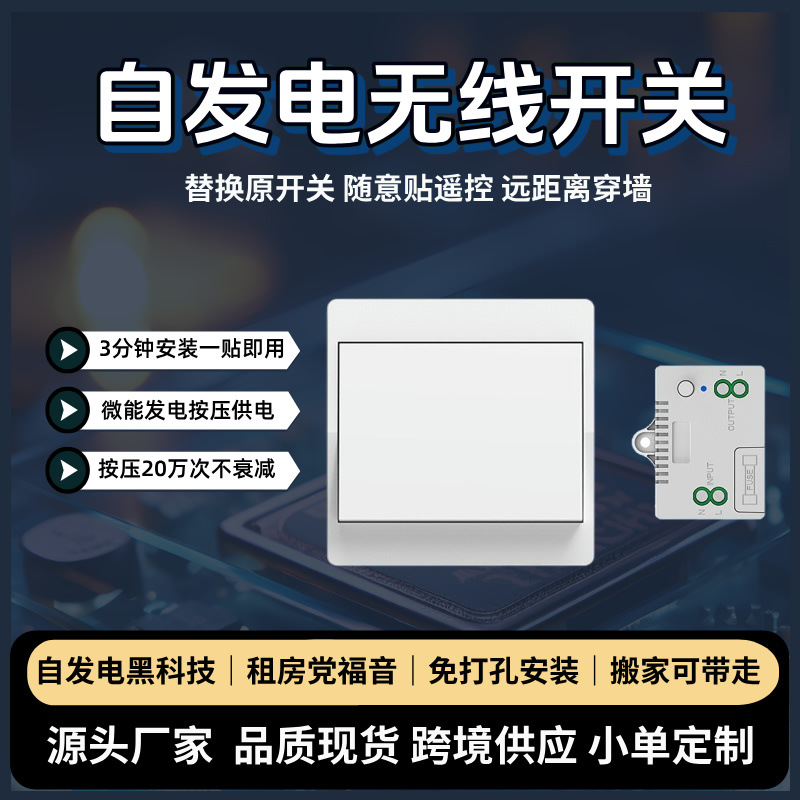 电灯遥控开关/随意贴产品图