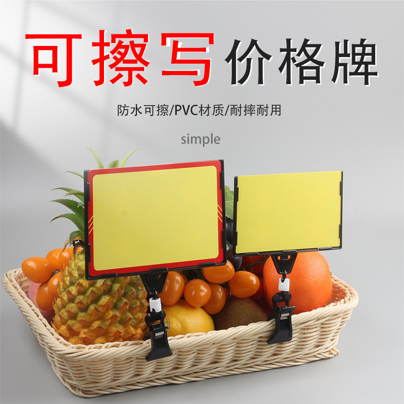 货架商品展示牌价格牌可擦写超市促销活动标签牌PVC牌夹式标价牌商超货柜货品提示立卡卖场货架特惠标识卡片商铺陈列简易标价吊