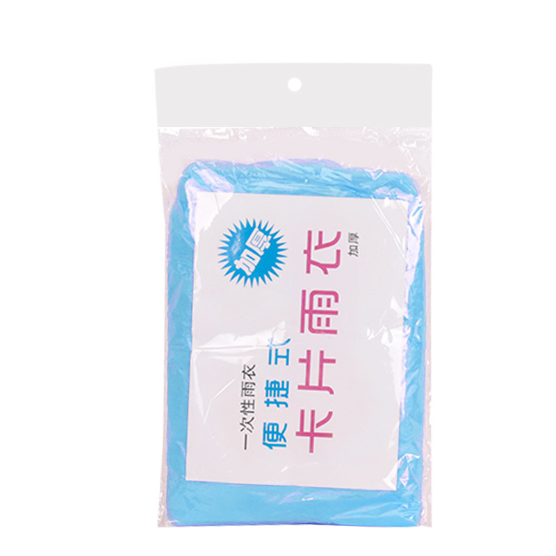 一次性雨衣雨披压缩卡片单人户外漂流成人套头款防水连帽户外便携白底实物图