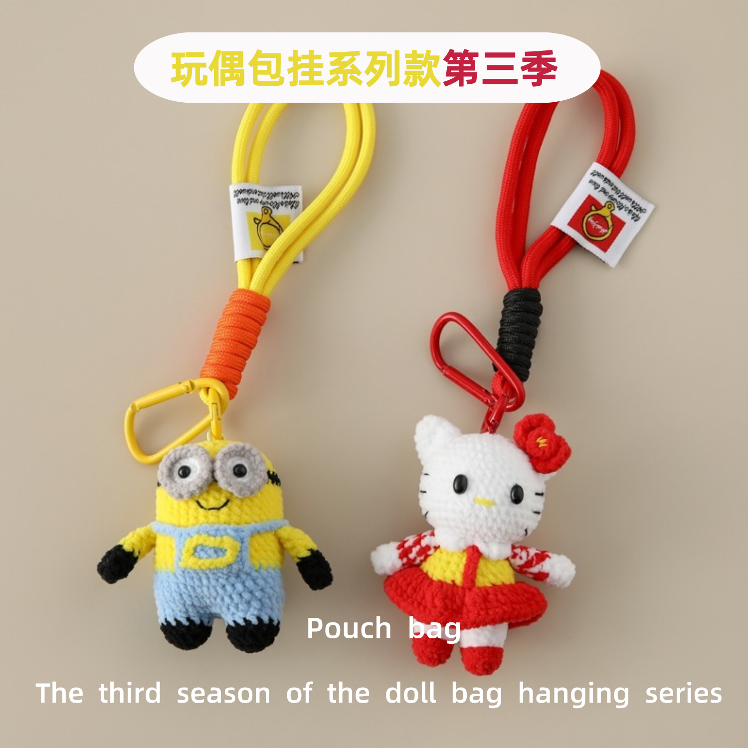 麦当当凯蒂猫咪成品毛线挂饰玩偶包挂系列款第三季小黄编织钥匙扣