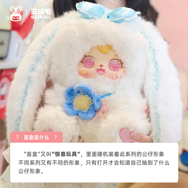 Three Little Furry Rabbits, 680-piece plush blind box collectible figurines, cute collectible pendants details Picture
