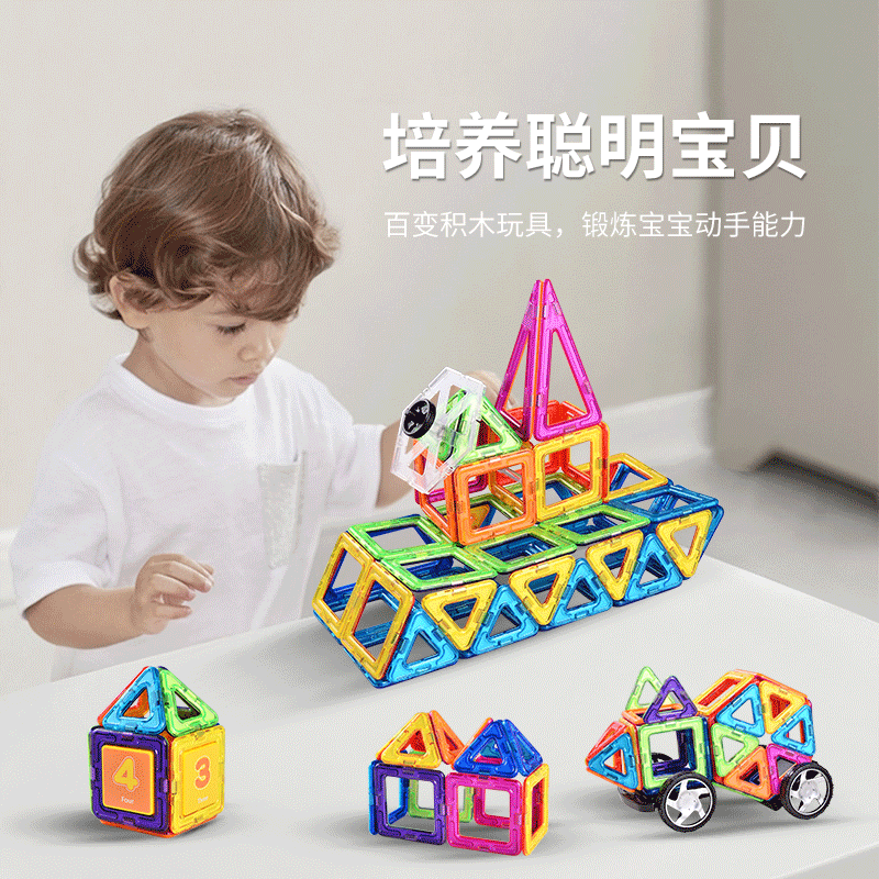 【加工定制】百变儿童磁力片热销益智磁力片儿童diy玩具厂家批发产品图